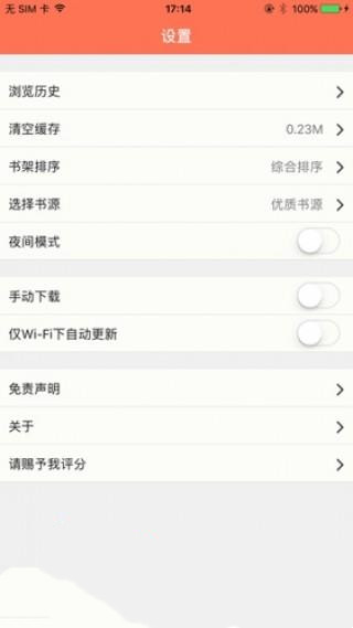聚佳小说截图(3)