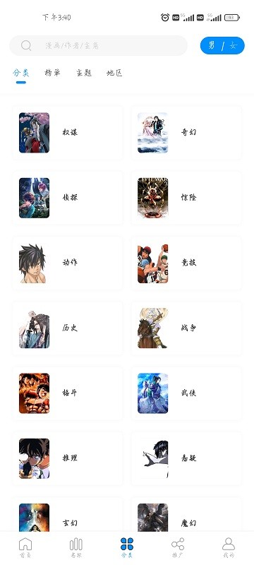 爱漫域免广告截图(1)