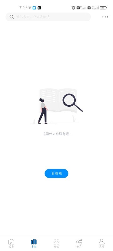爱漫域免广告截图(4)