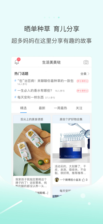 多么生活截图(2)