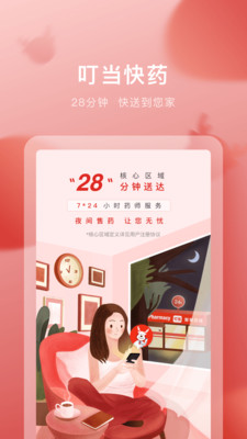 叮当快药截图(3)