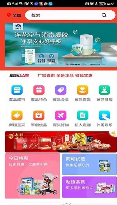 冀品优选截图(3)
