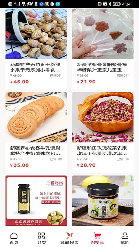 冀品优选截图(4)