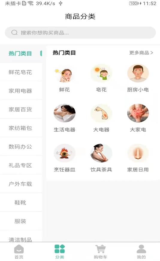 国皓优购截图(2)