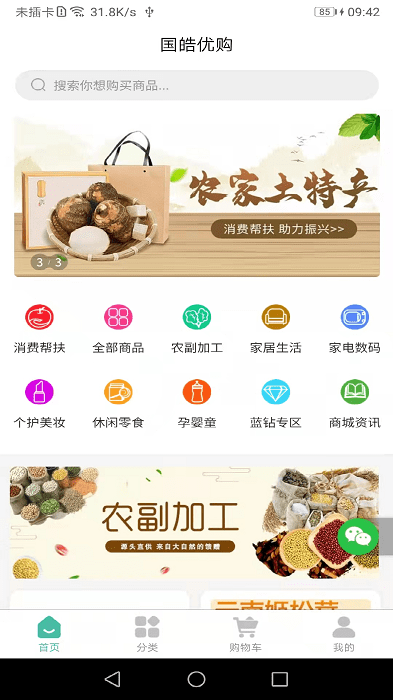 国皓优购截图(4)