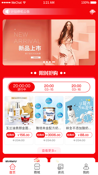 抢购商城截图(1)