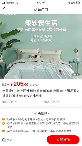 抢购商城截图(4)