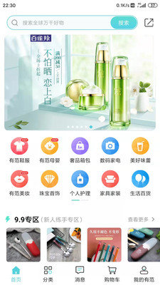 有范商城截图(2)