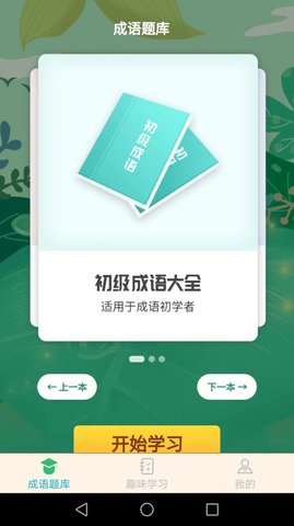 成语精英截图(2)