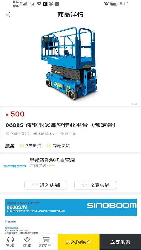 星邦商城截图(1)