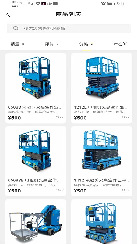 星邦商城截图(2)