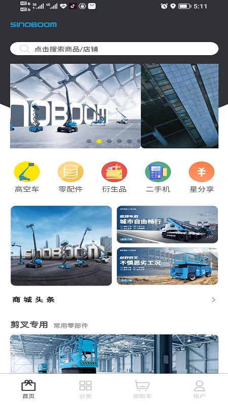 星邦商城截图(4)