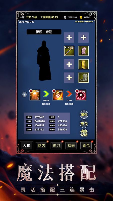 魔幻之旅截图(4)