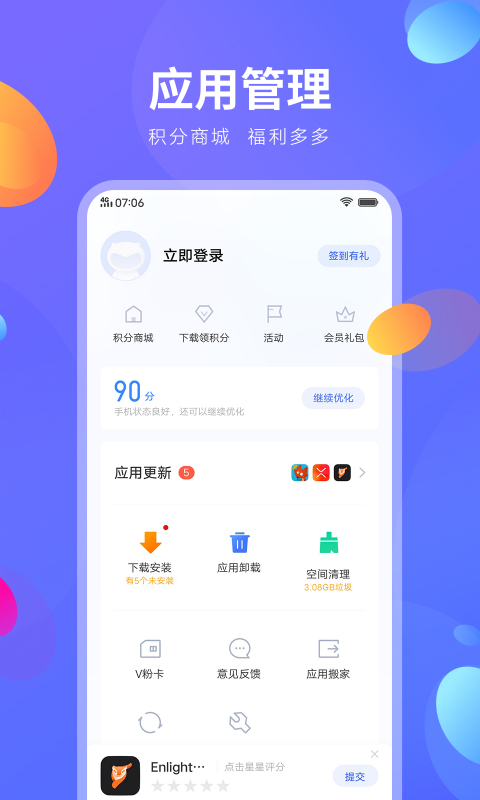 vivo应用商店极速版截图(5)