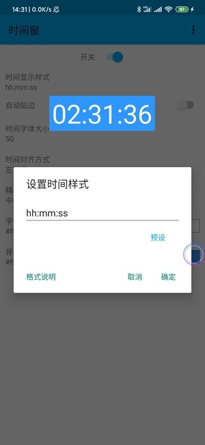 时间窗悬浮窗截图(3)