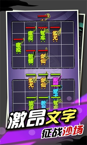 文字大作战截图(2)