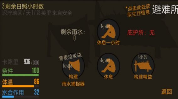 恐惧饥饿生存截图(1)