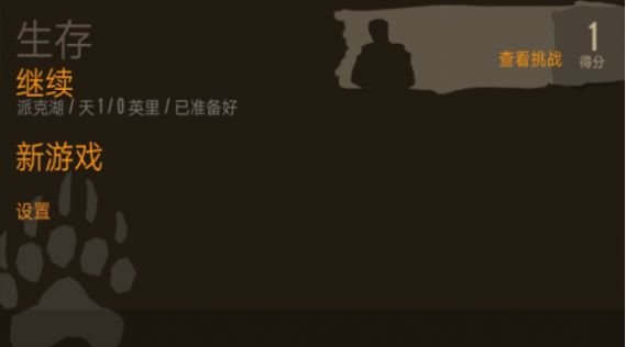 恐惧饥饿生存截图(2)