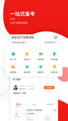 注册安全工程师截图(2)