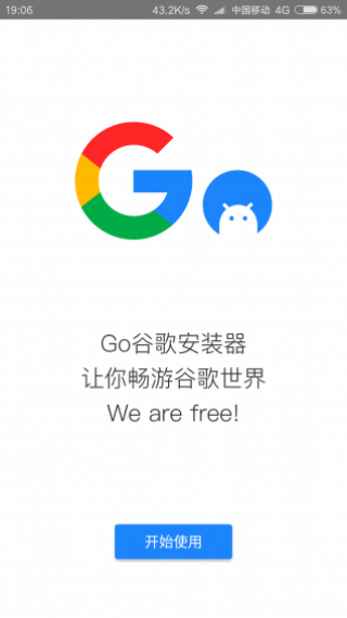GO谷歌安装器最新版2024截图(1)