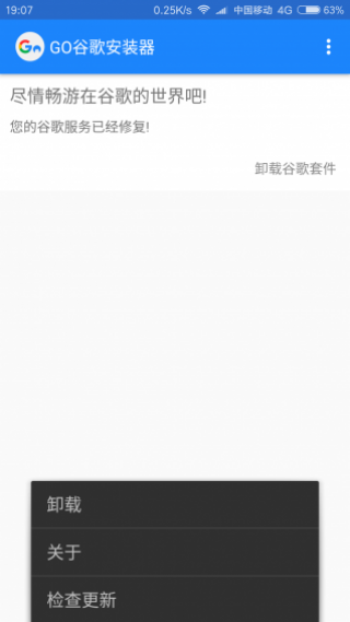 GO谷歌安装器手机版截图(2)