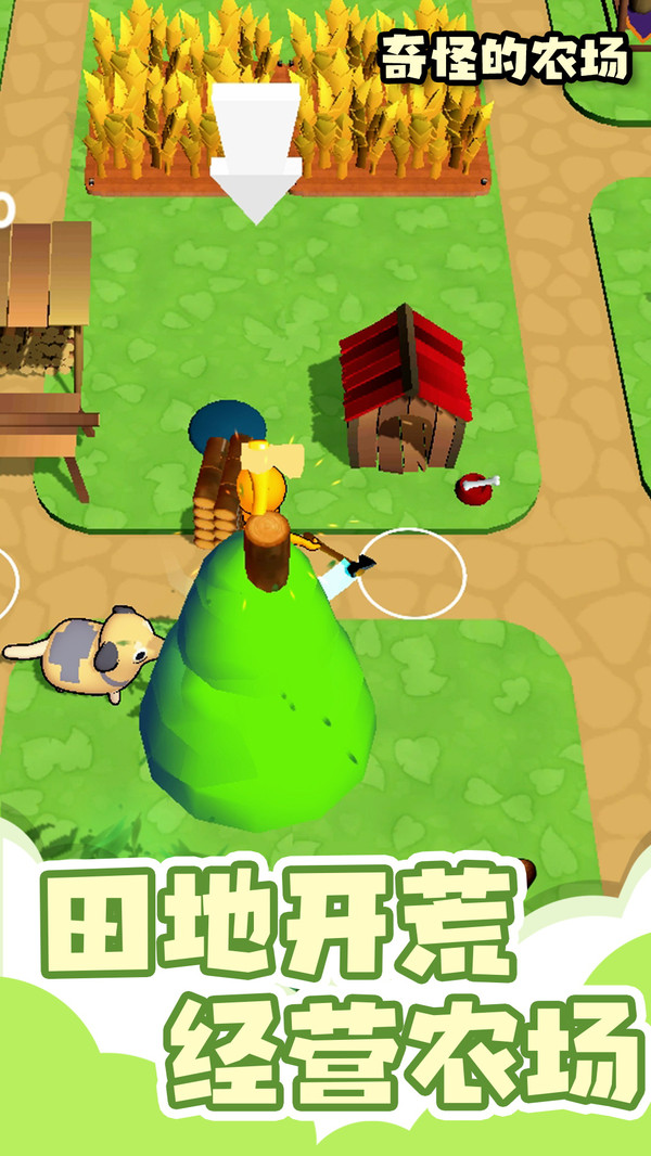 奇怪的农场截图(3)