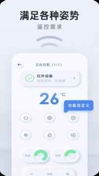 万能遥控截图(2)