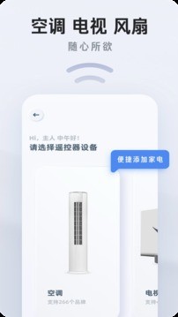 万能遥控截图(1)