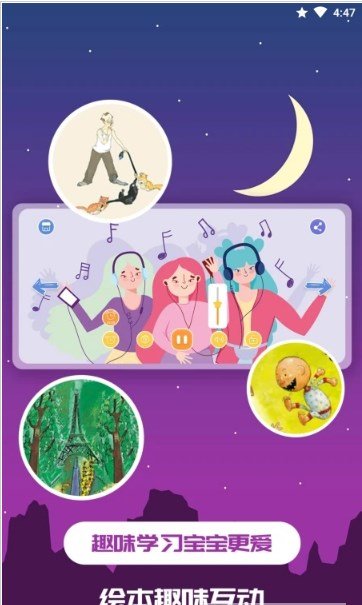 趣味儿童绘本截图(3)