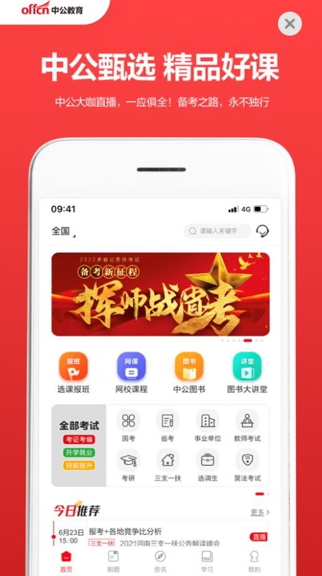 中公教育截图(4)