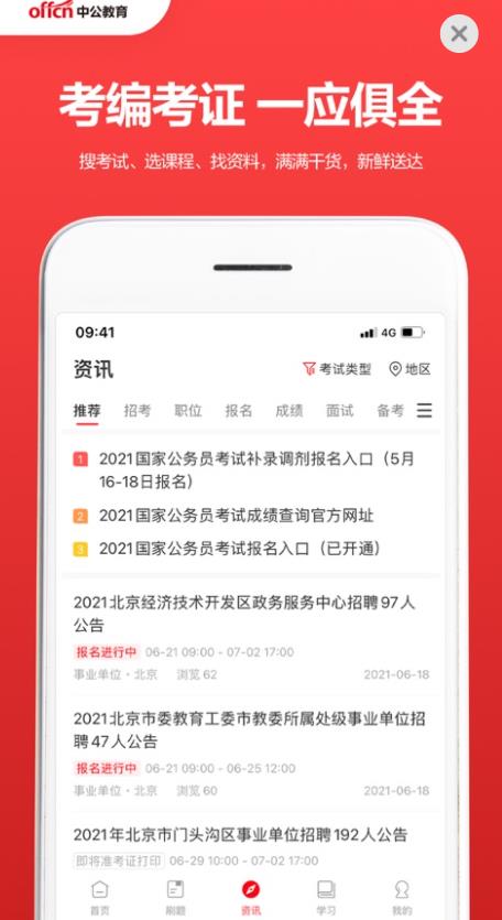 中公教育截图(3)