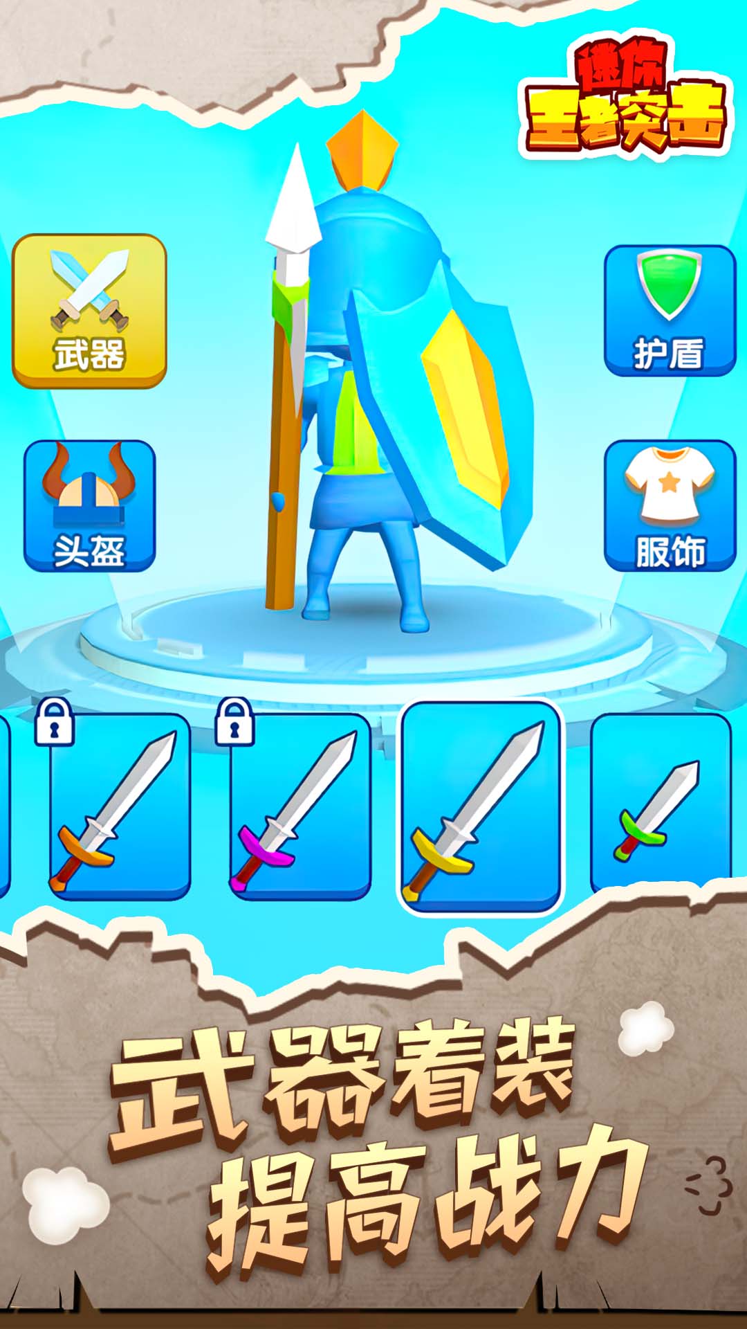 迷你王者突击截图(3)