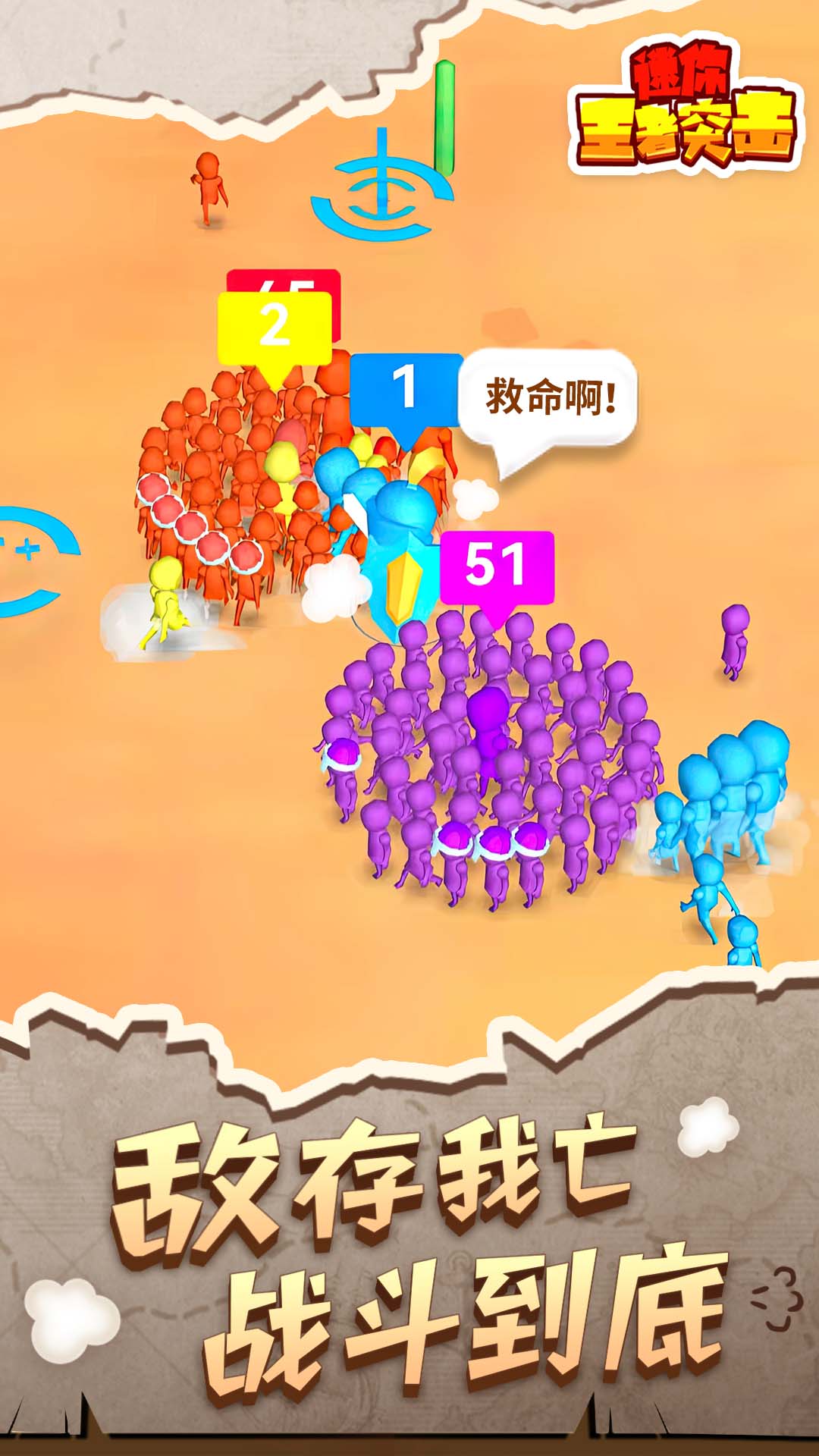 迷你王者突击截图(4)