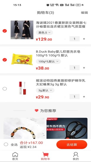 快乐优品截图(2)