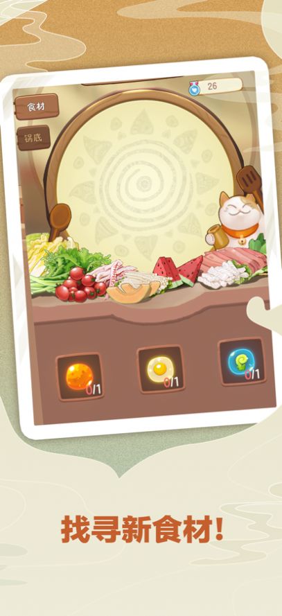 幸福路上的火锅店无限金币钻石版截图(4)