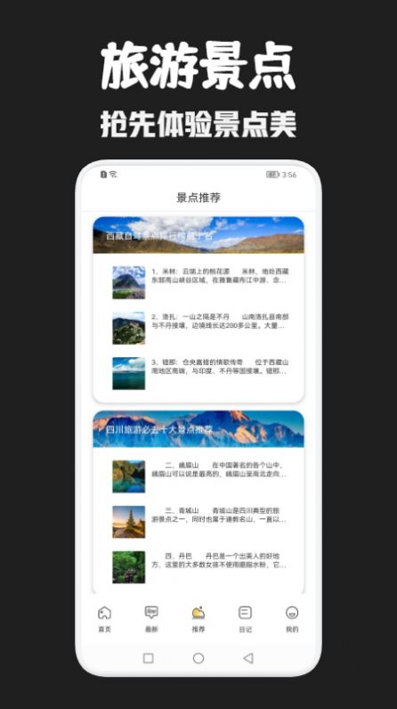月兔旅游截图(2)