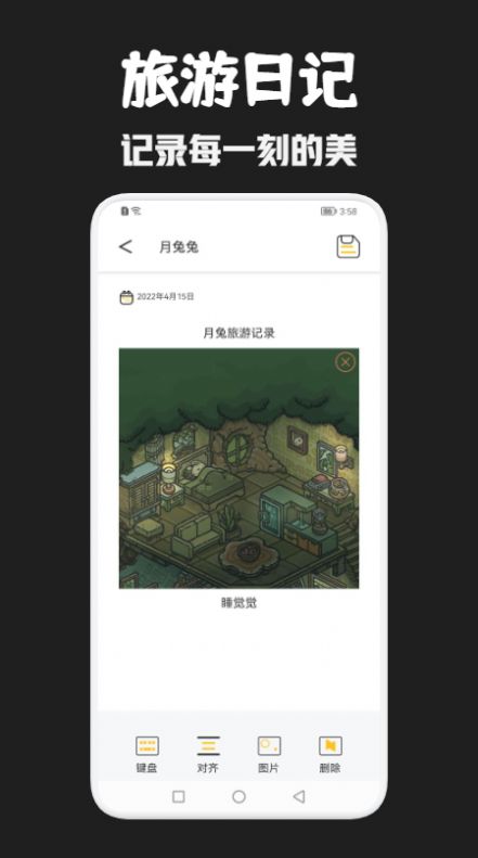 月兔旅游截图(4)