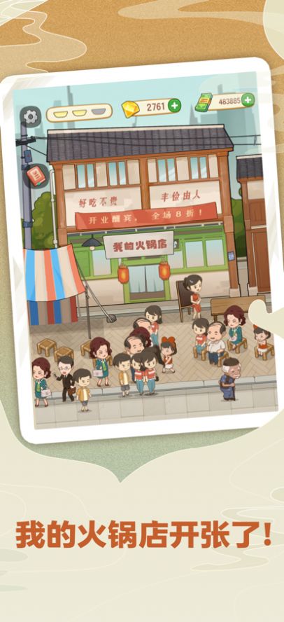 幸福路上的火锅店兑换码截图(1)