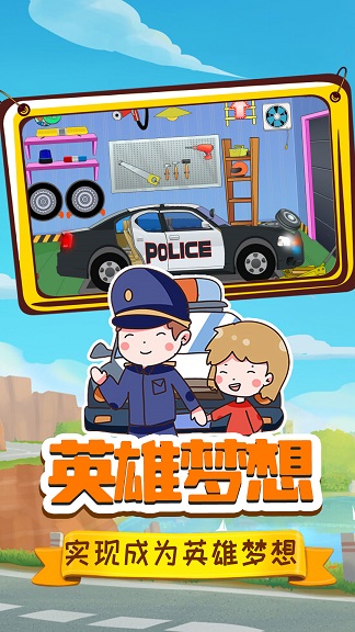 小警察大冒险截图(4)