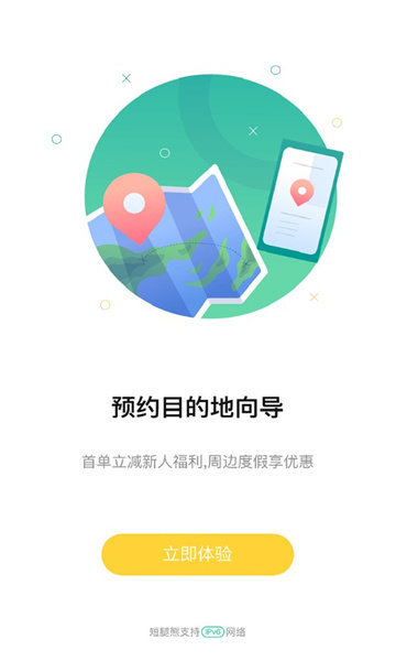 短腿熊旅行截图(3)