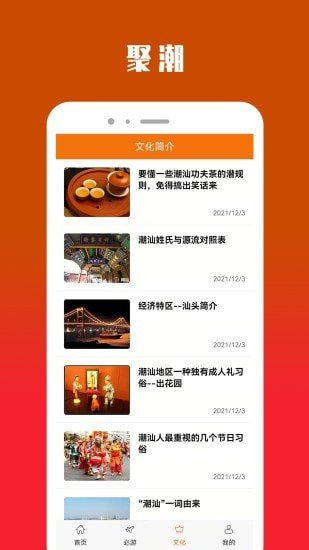 聚潮截图(1)
