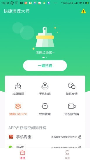 快捷清理大师截图(2)