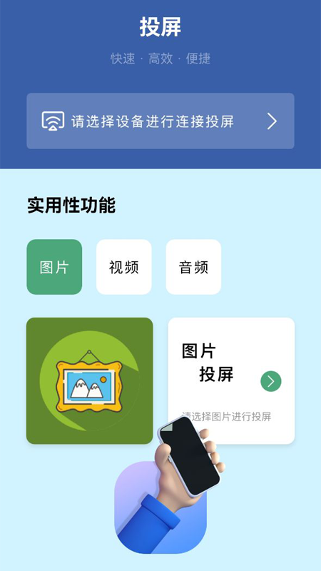 万能连接无线截图(1)