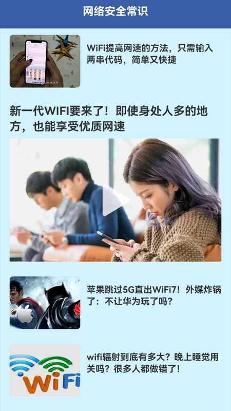 万能连接无线截图(4)