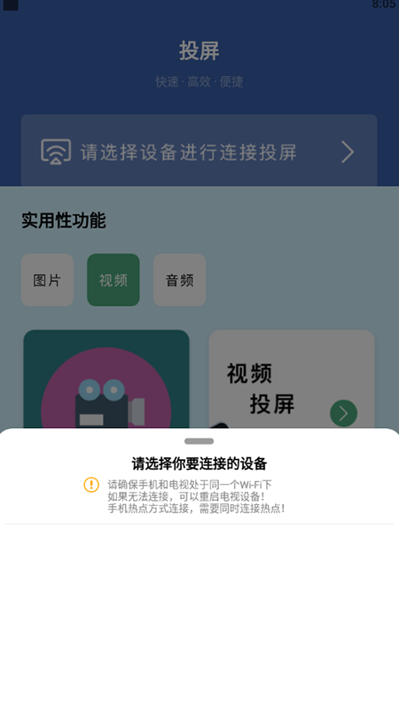 万能连接无线截图(3)