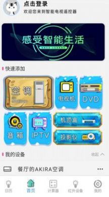 中央空调遥控器截图(4)