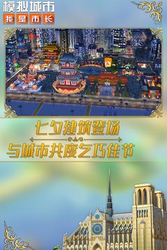 模拟城市：我是市长截图(2)