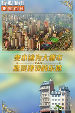 模拟城市：我是市长截图(4)