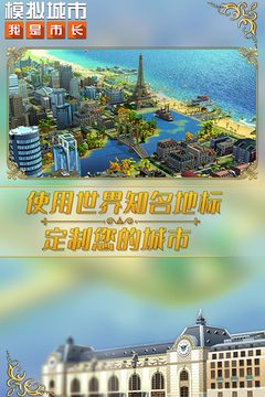 模拟城市：我是市长截图(1)