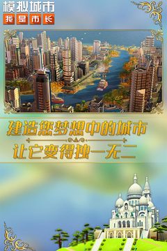 模拟城市：我是市长截图(3)